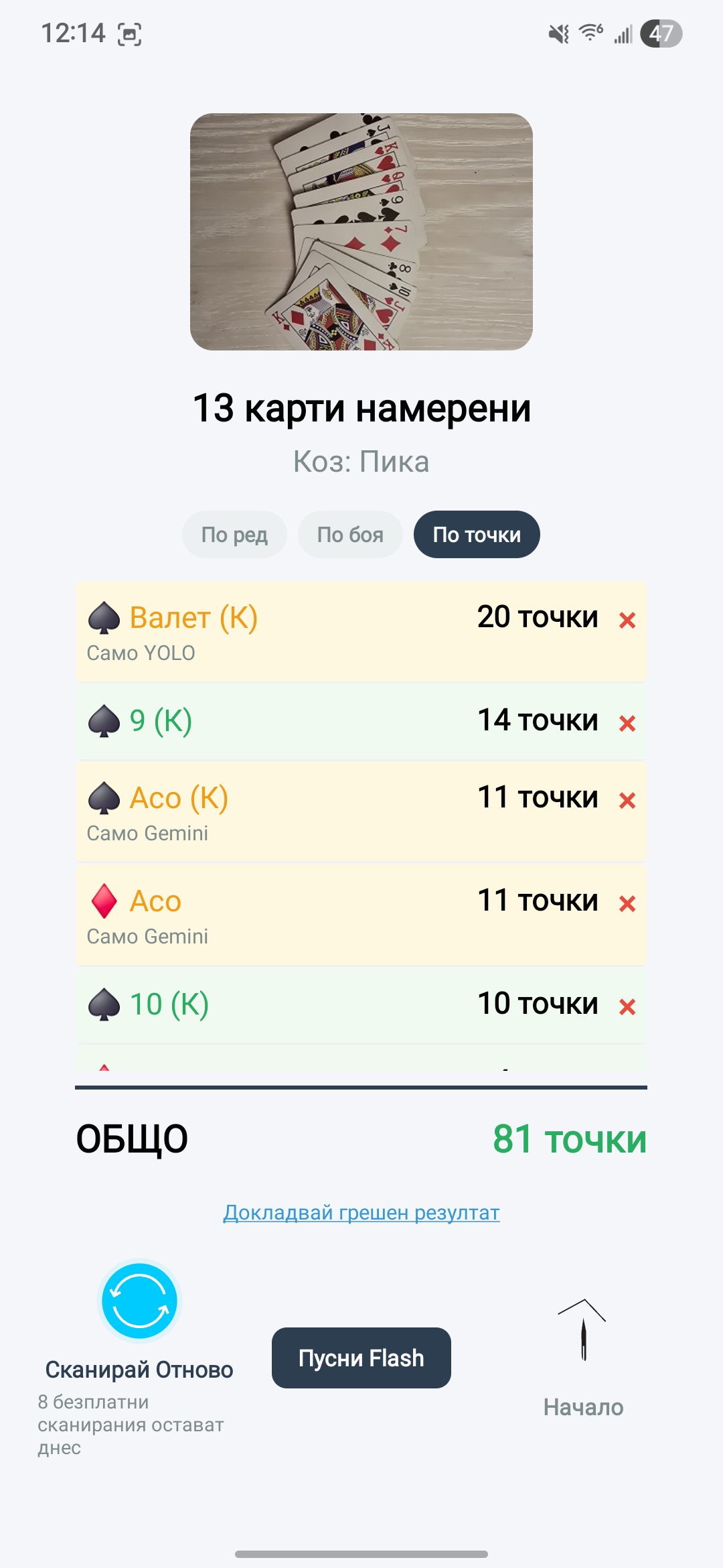 Belotrix App Screenshot - Bulgarian Score Breakdown